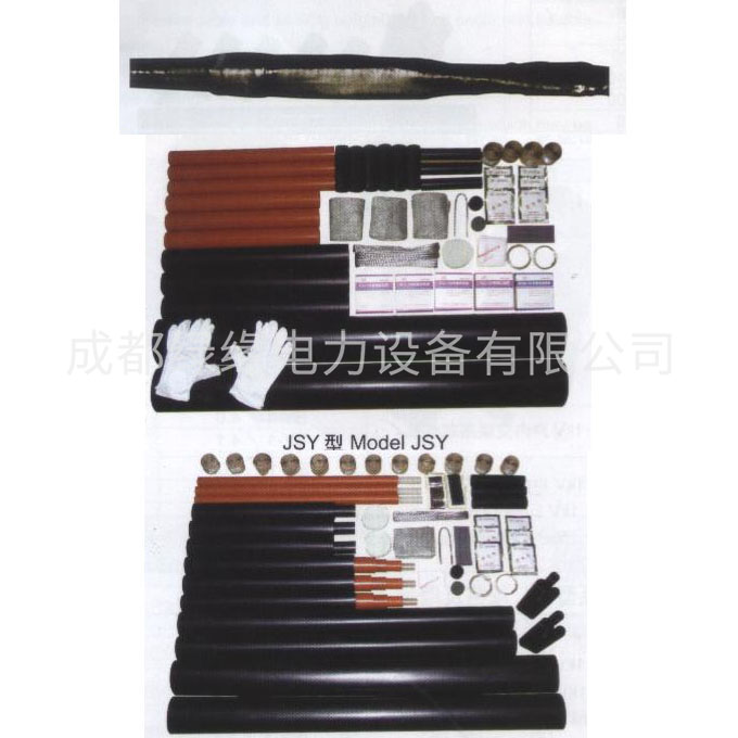 10kV單芯、三芯熱縮中間接頭